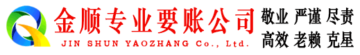 新和收账公司